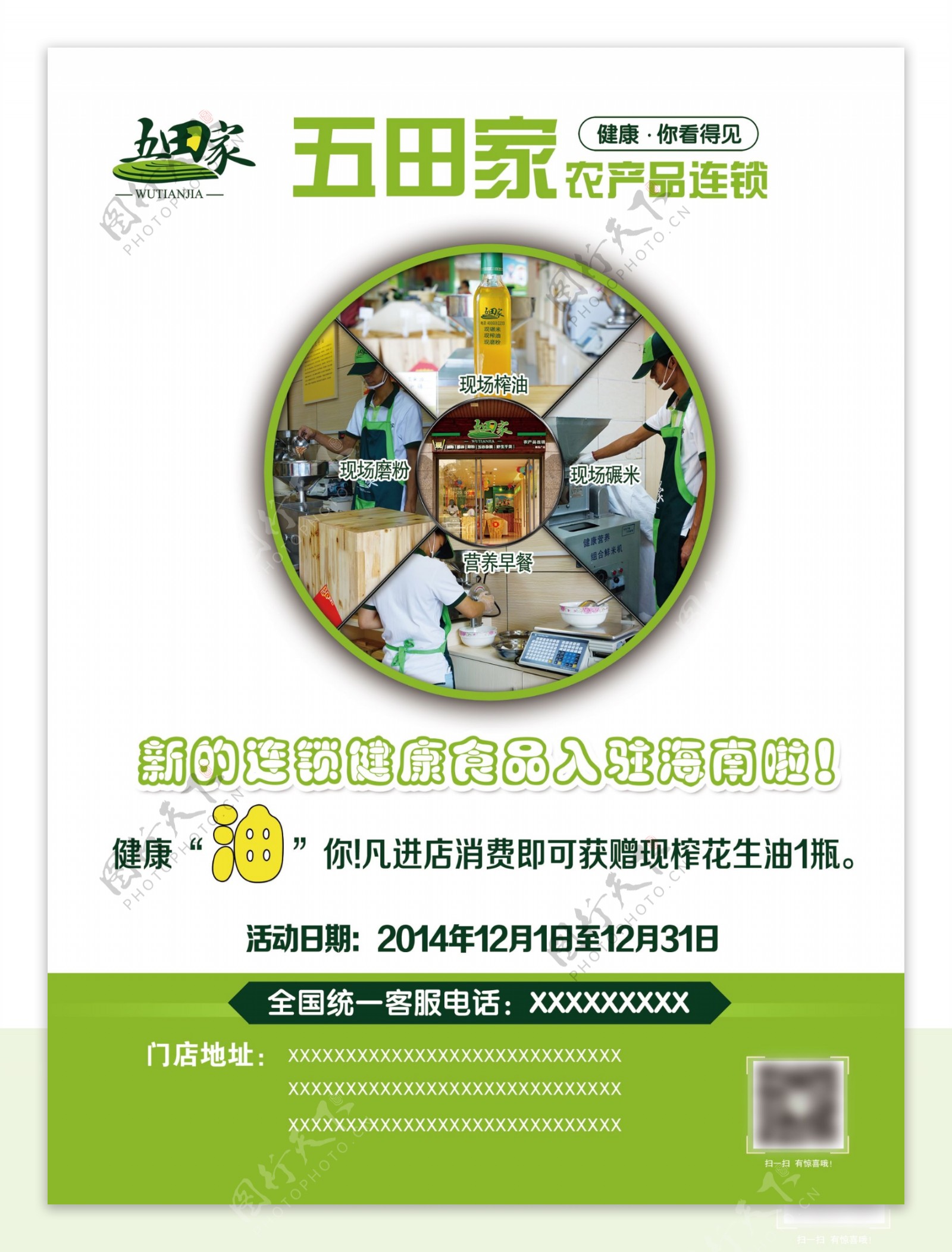 绿色农产品健康食品海报设计高清PSD