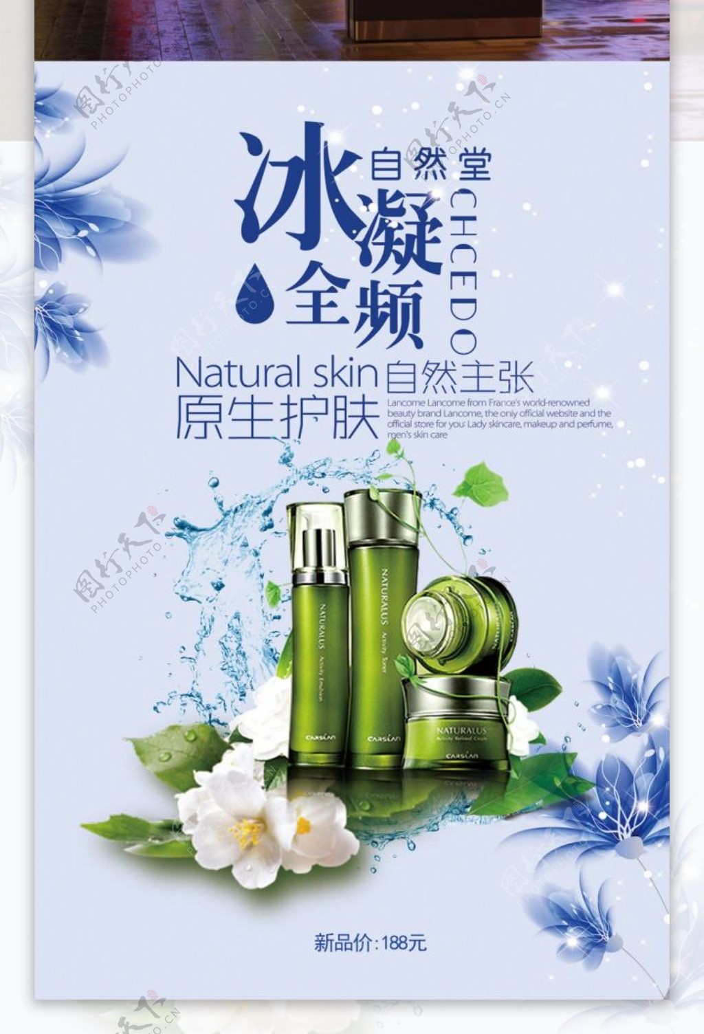 清新绿色补水化妆品海报设计