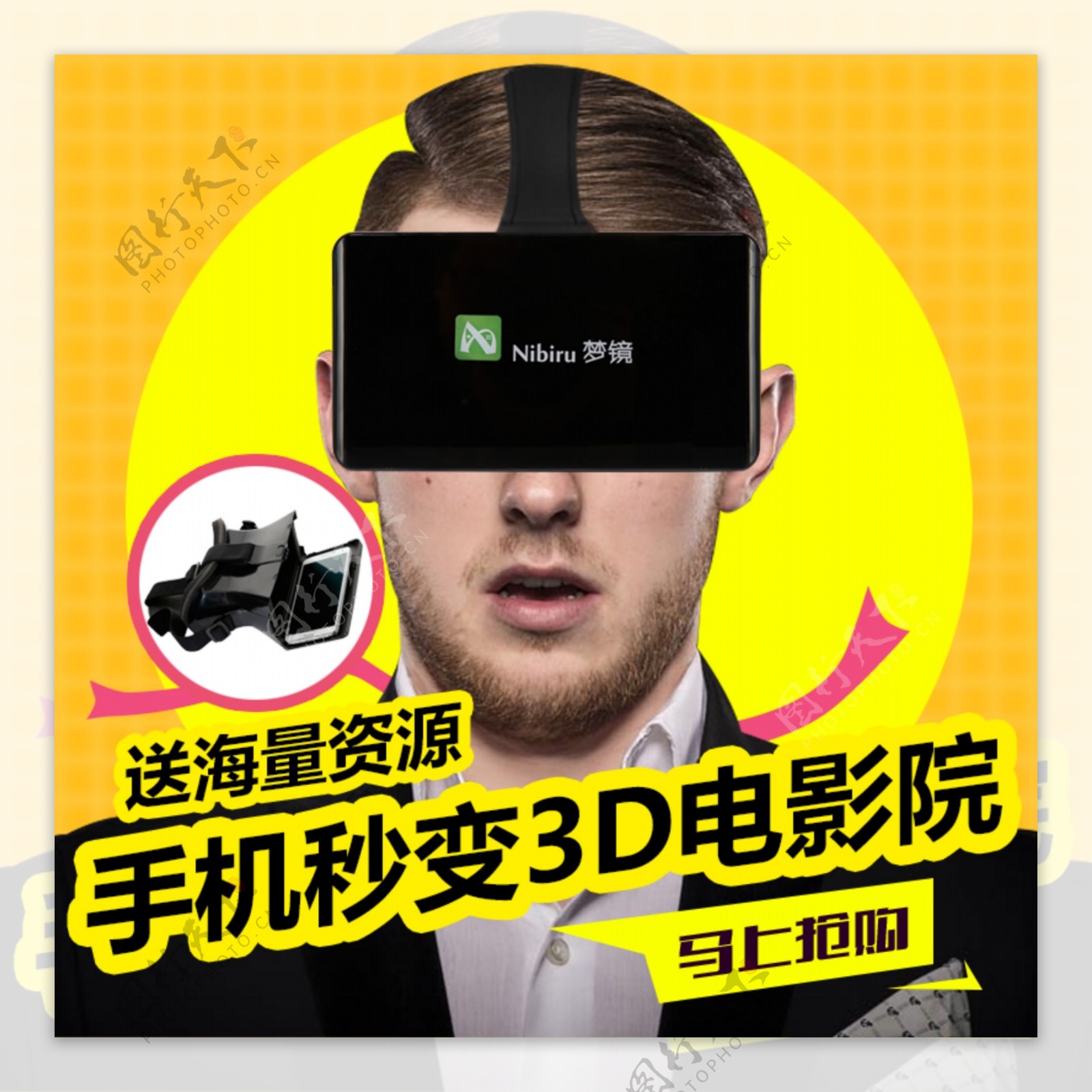 VR虚拟现实眼镜淘宝主图首页