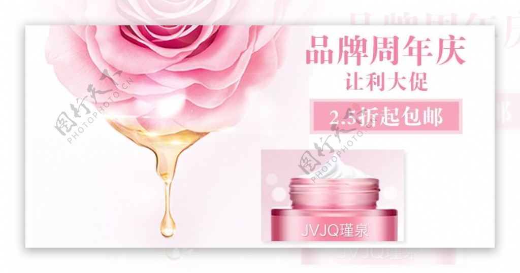 瑾泉品牌周年庆无线端海报宣传图