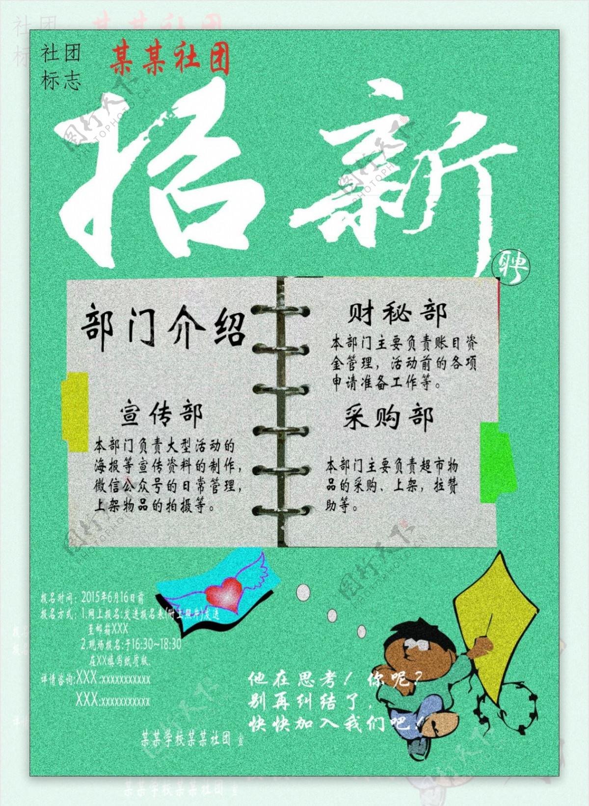 原创小清新校园社团海报