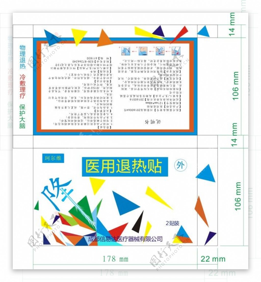 CDR格式现代风格械字号产品包装设计