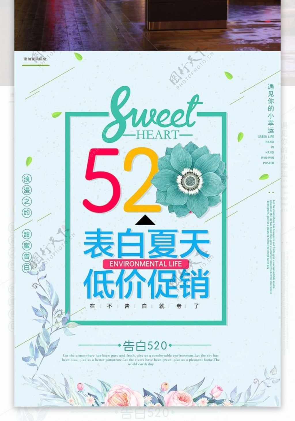 520我爱你表白日海报