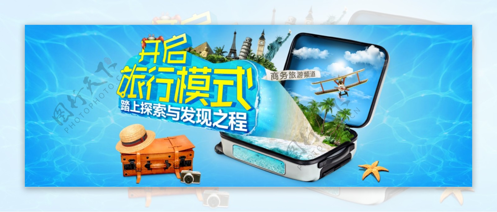 商务旅游banner