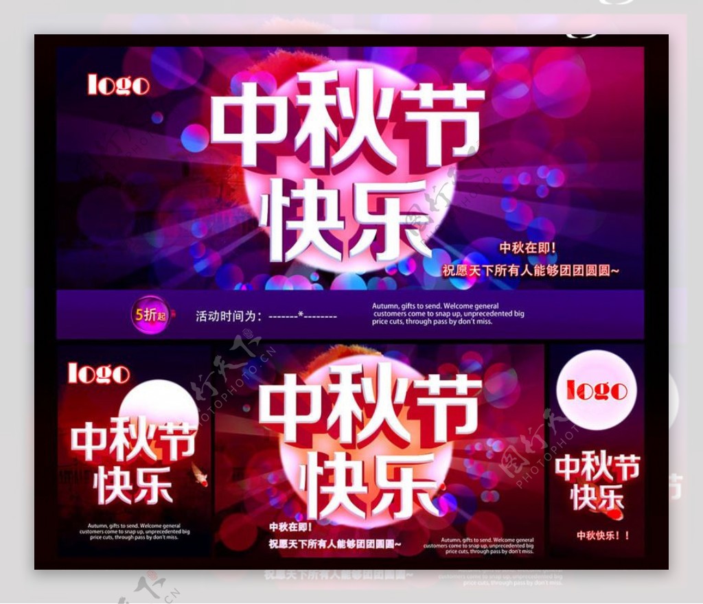 中秋节快乐活动海报背景设计PSD素材