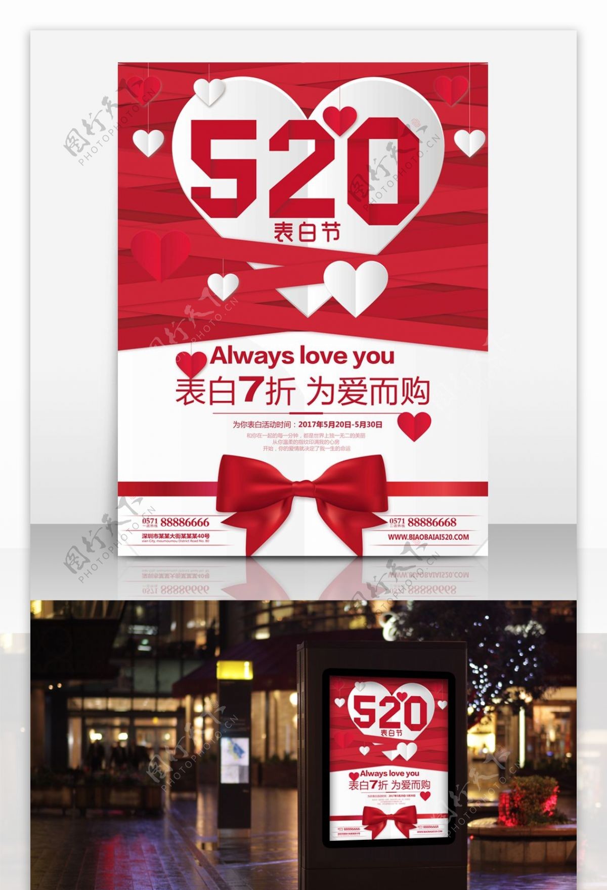 简约大气520表白节情人节促销海报