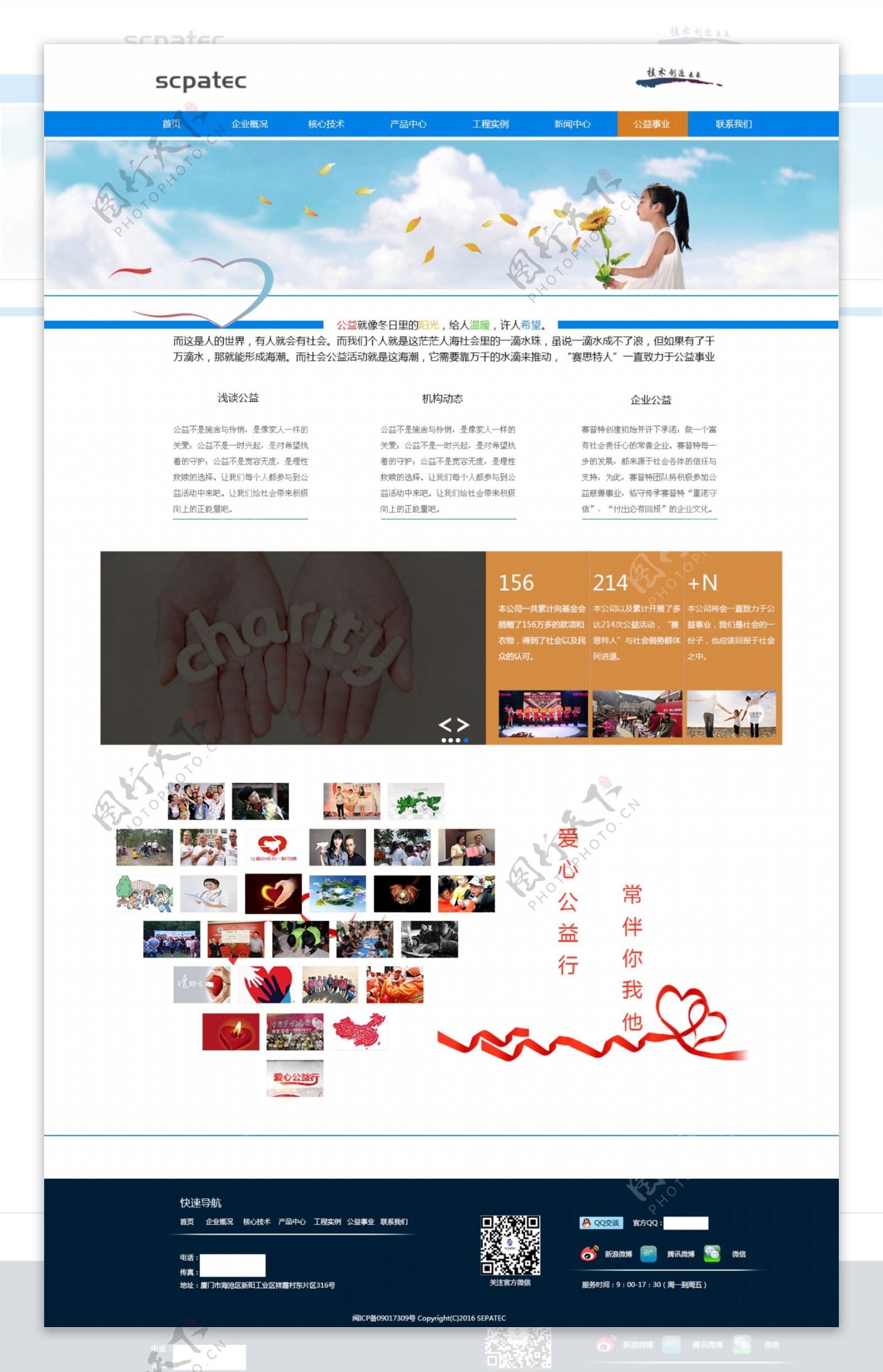 企业公司公益事业网页设计psd