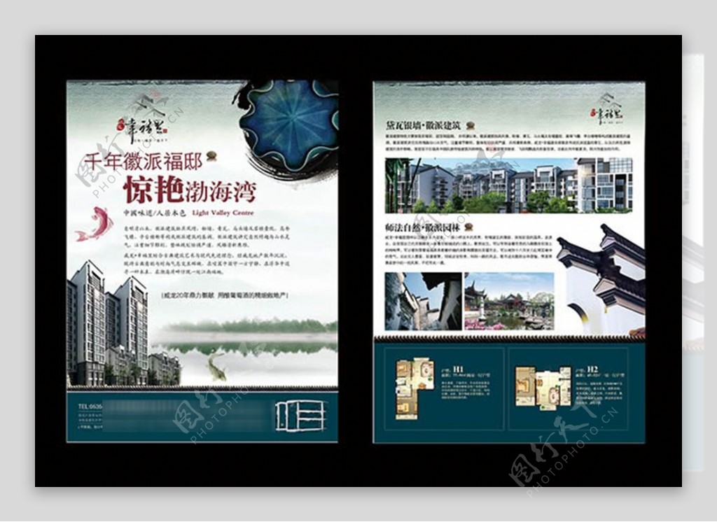 中国风徽派房地产广告宣传单psd素材