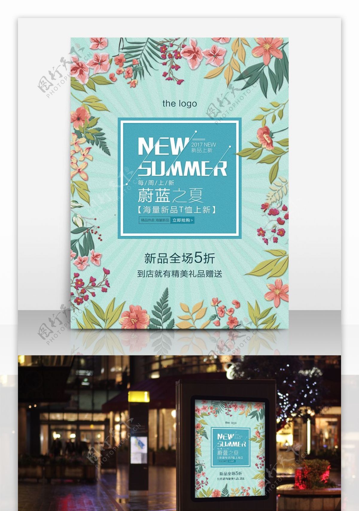 夏季促销海报淘宝天猫网店促销海报原创