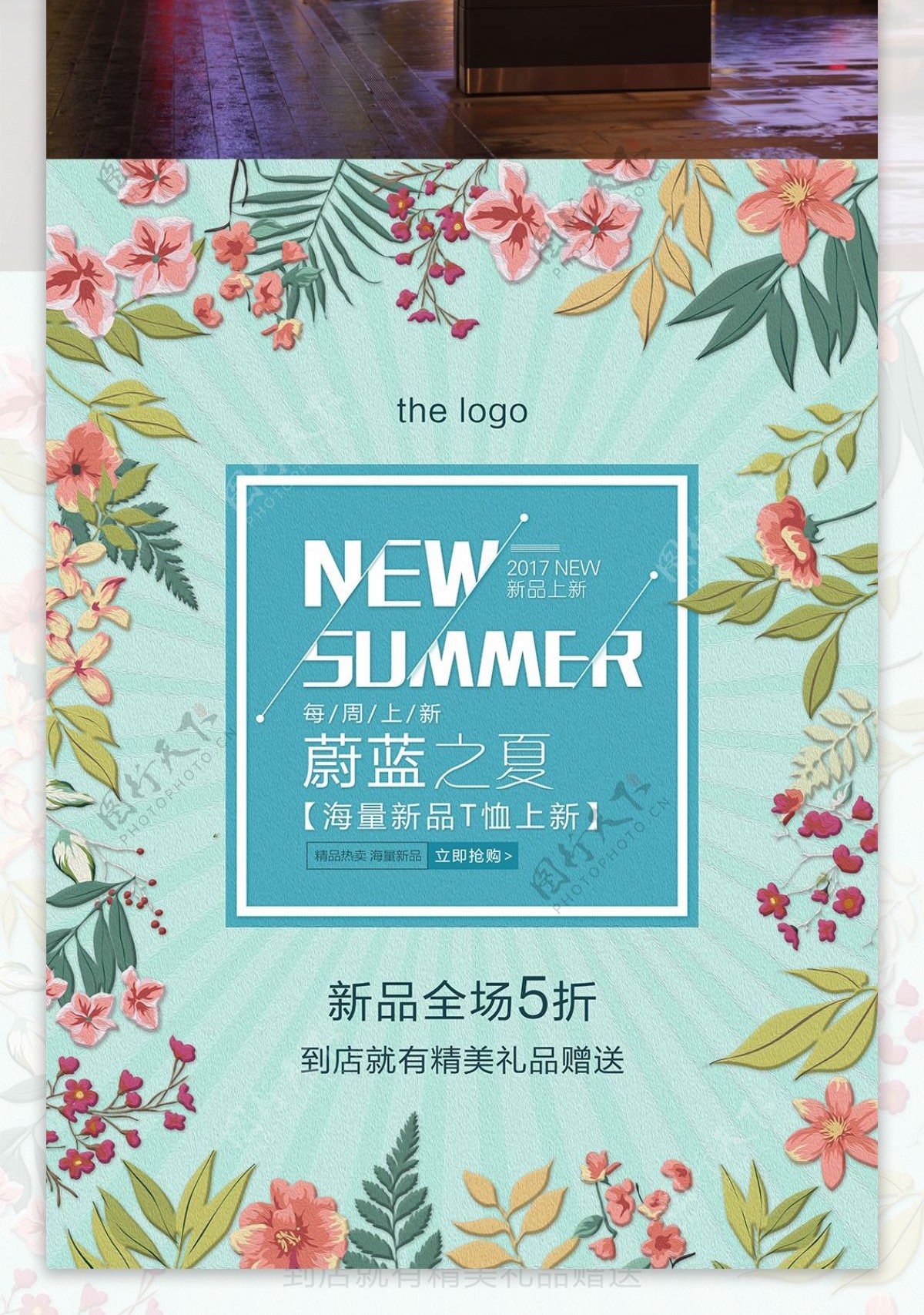 夏季促销海报淘宝天猫网店促销海报原创