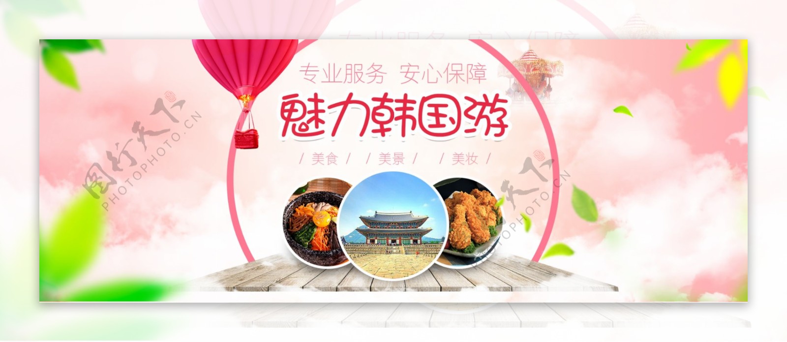 魅力韩国旅游banner