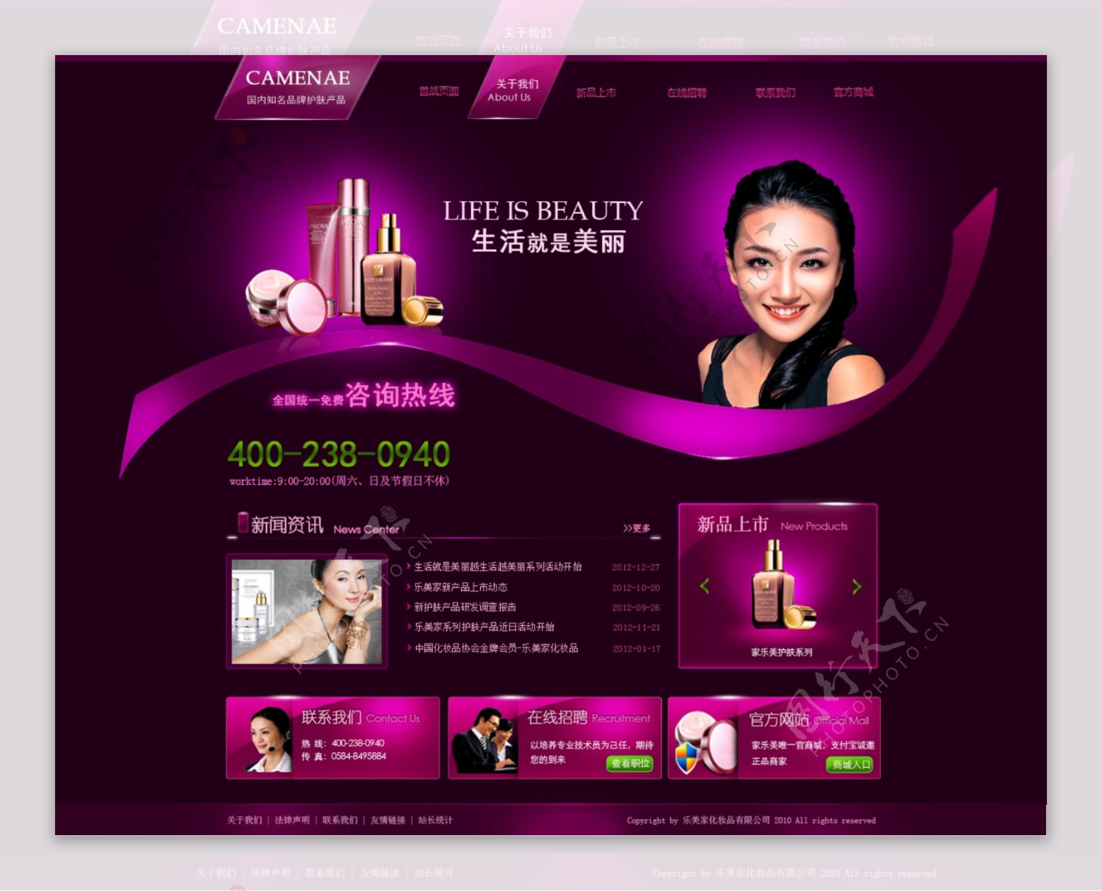 网页设计与制作女性护肤