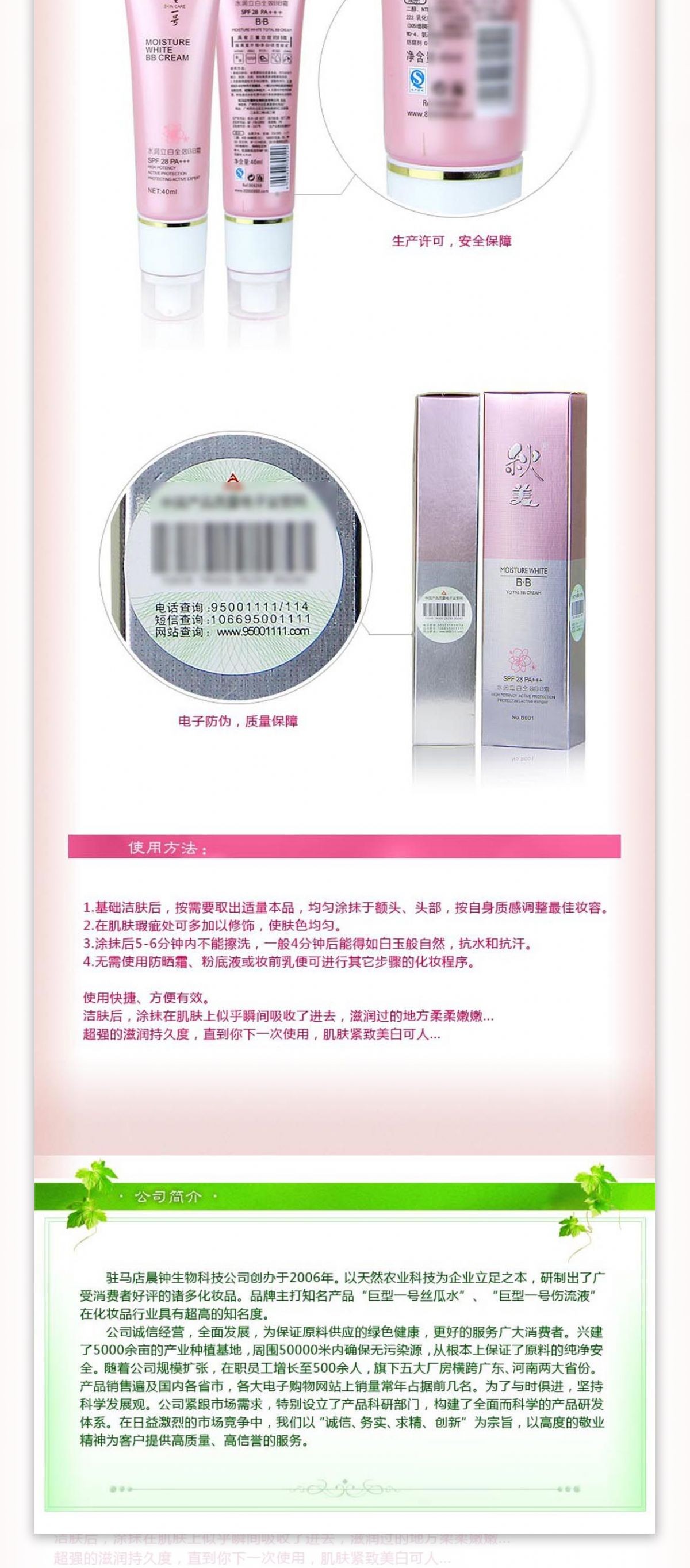 淘宝化妆品描述PSD模板图片