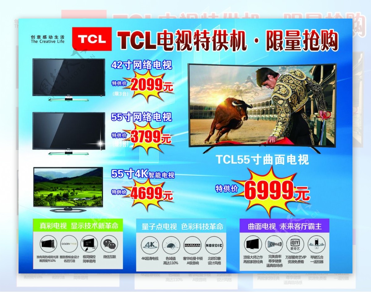 TCL电视活动