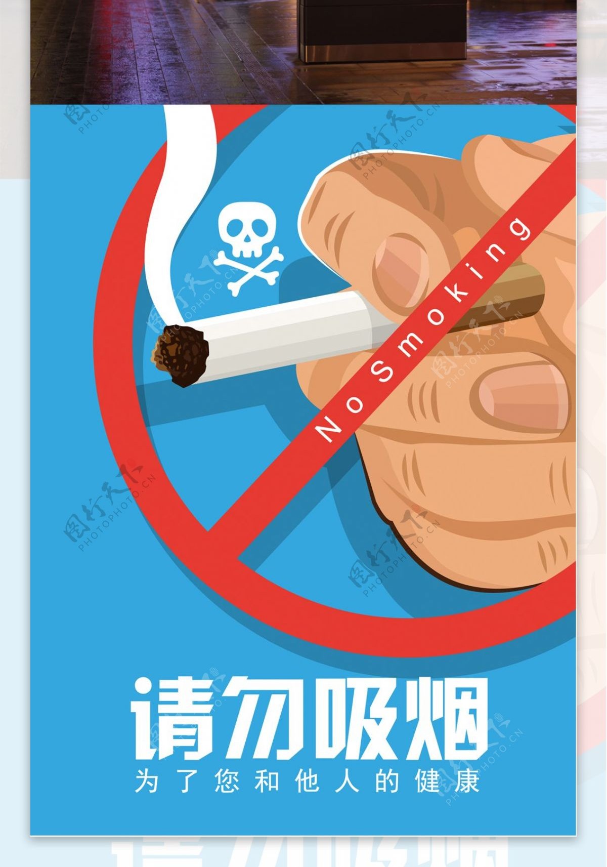 温馨提示请勿吸烟海报设计
