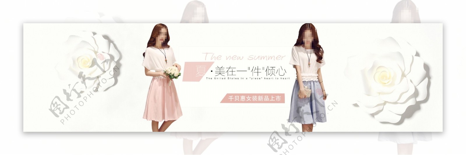 千贝惠女装夏季单品主题活动海报