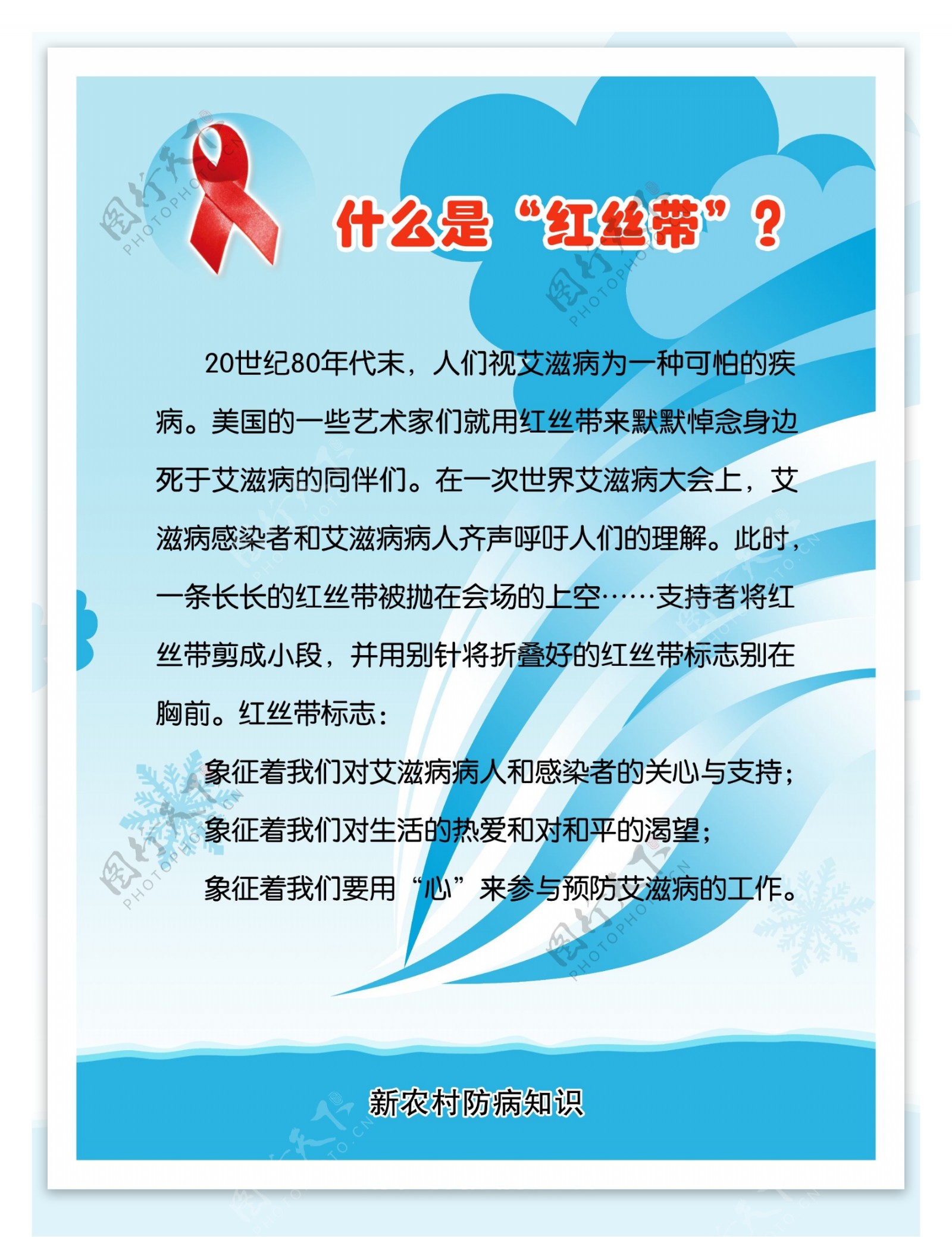 艾滋病展板图片