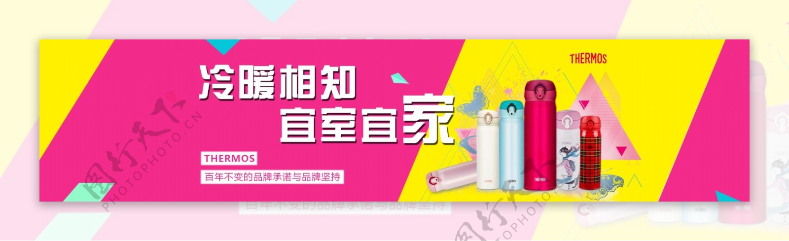 网站Banner膳魔师新品