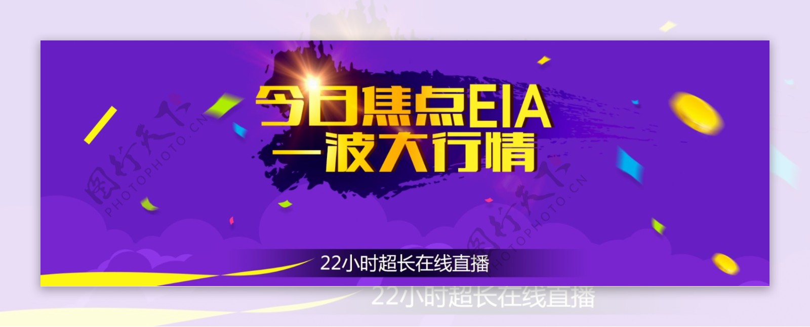 EIA海报直播室扁平风金融海报