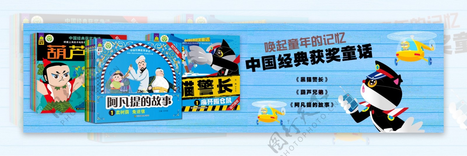 中国经典获奖童话轮转图海报