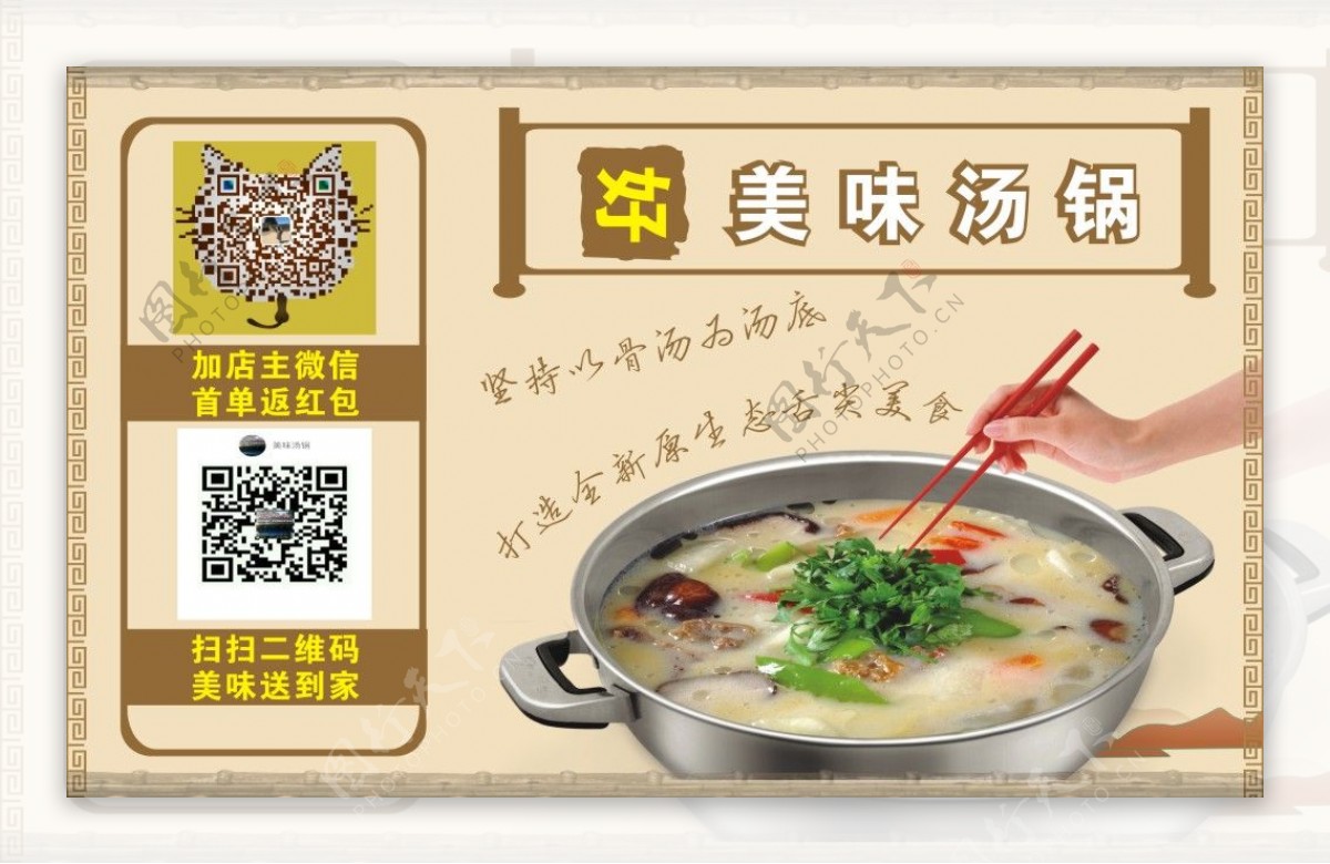 美味汤锅名片