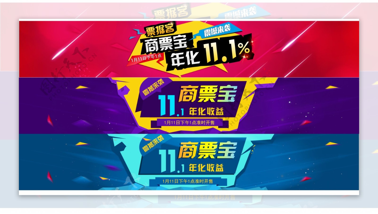 商票宝震撼来袭3个banner