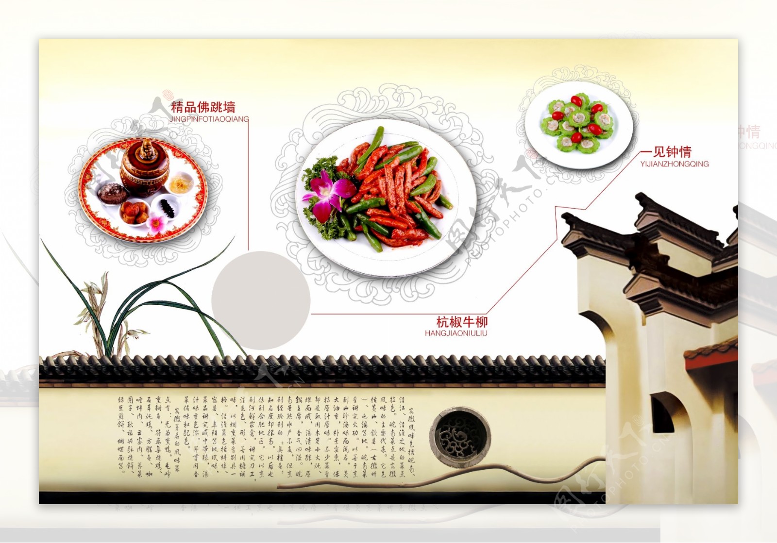 古典中国风菜谱菜单设计源文件
