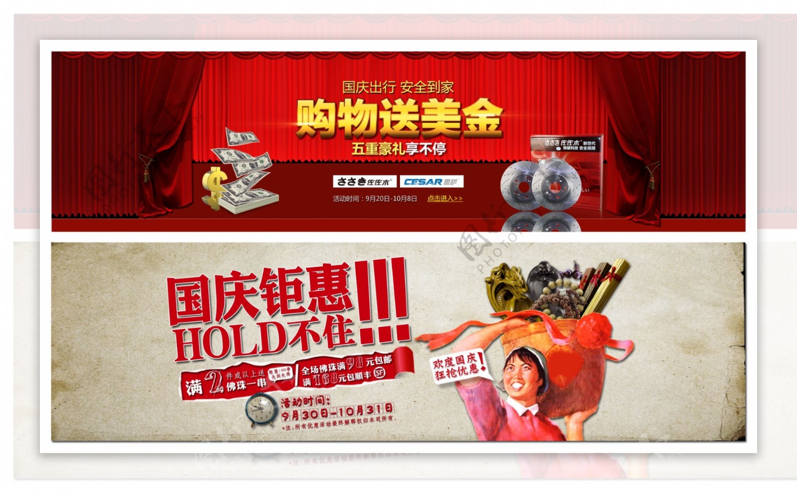 国庆节淘宝促销网页素材