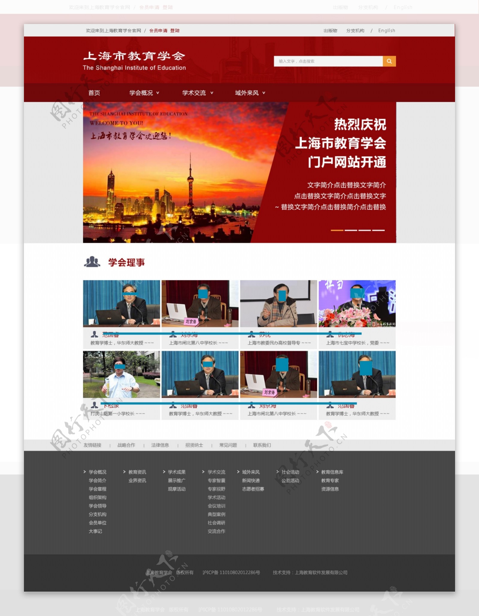 上海教育网站设计