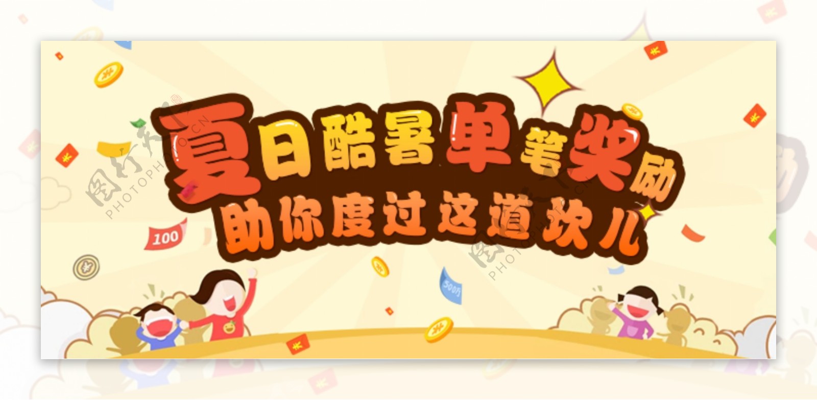 夏日活动banner