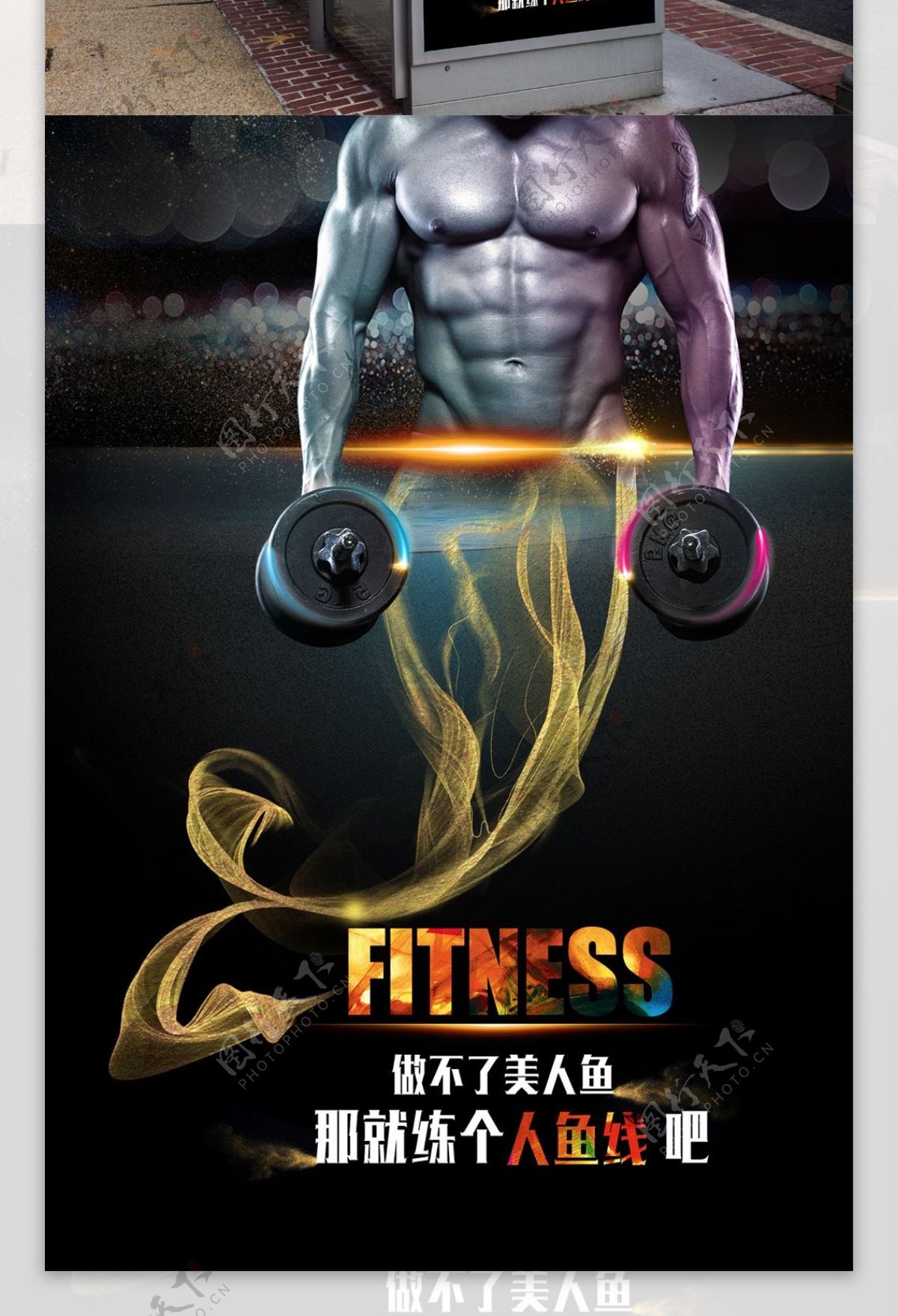 健身海报宣传健身房人鱼线