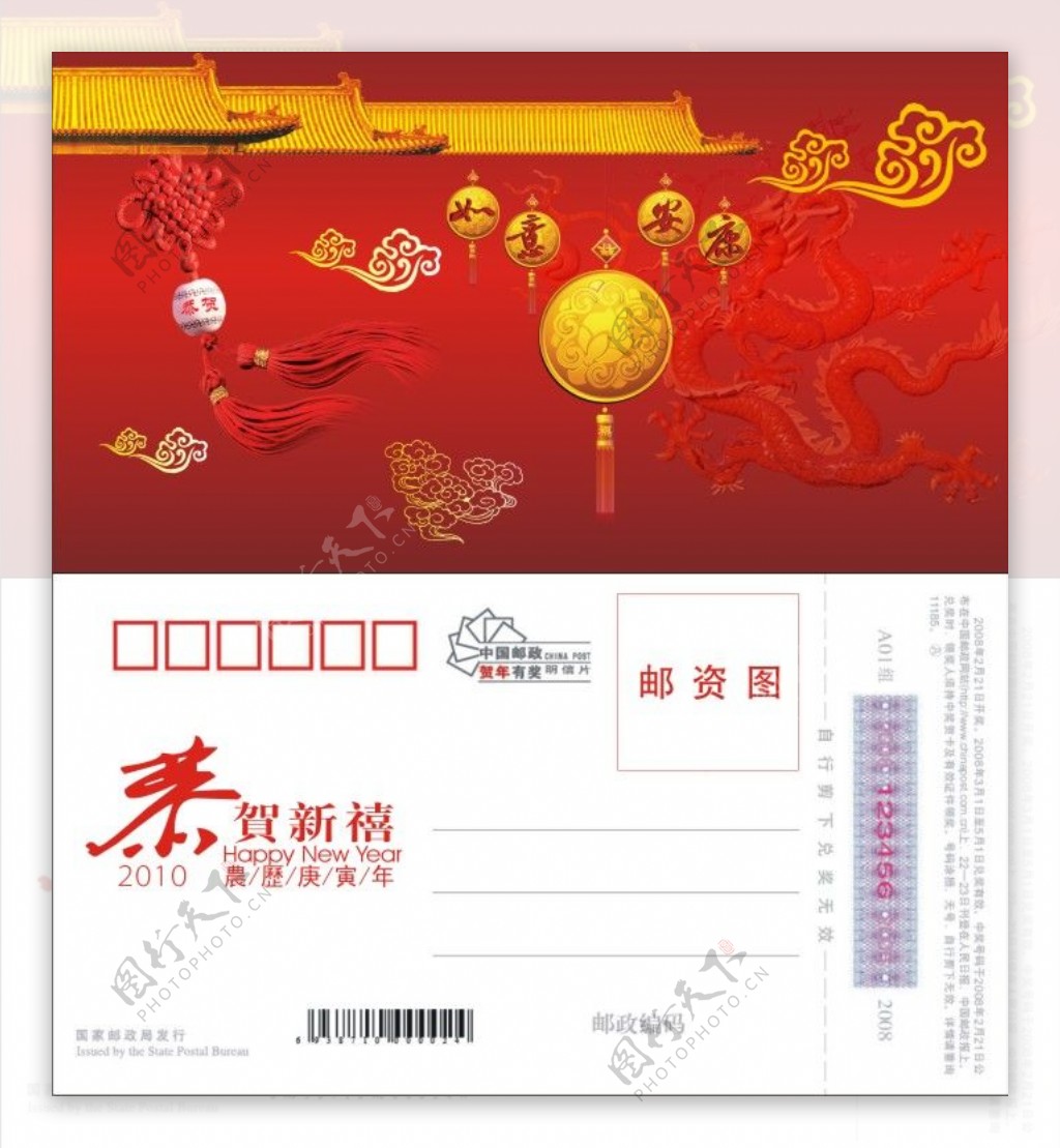 2010年虎年邮政贺卡
