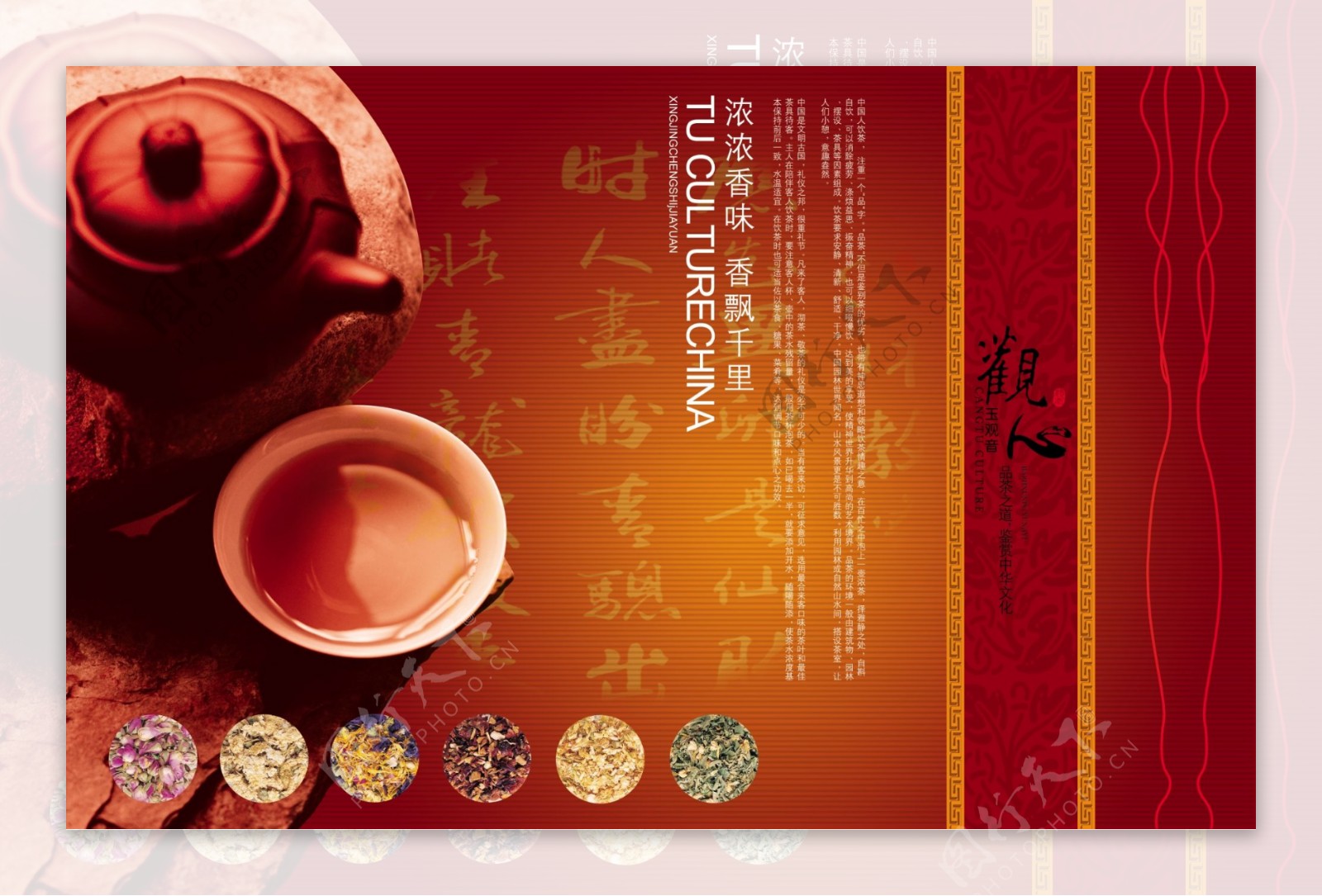 茶文化宣传海报设计图片