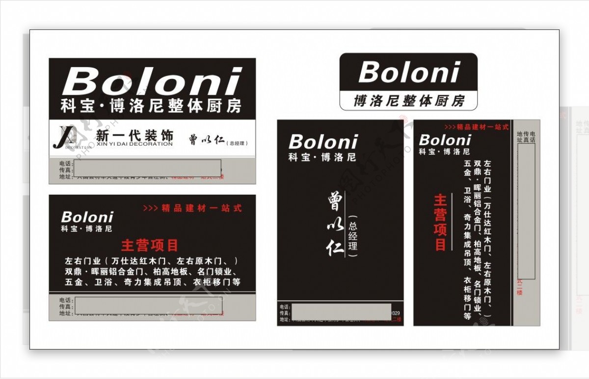 博洛尼橱柜名片图片