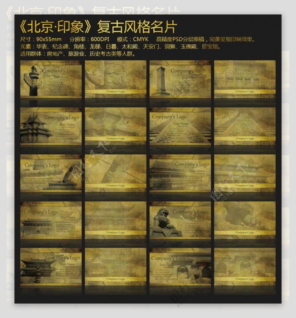 北京印象颐和园复古名片卡片设计PSD分层素材