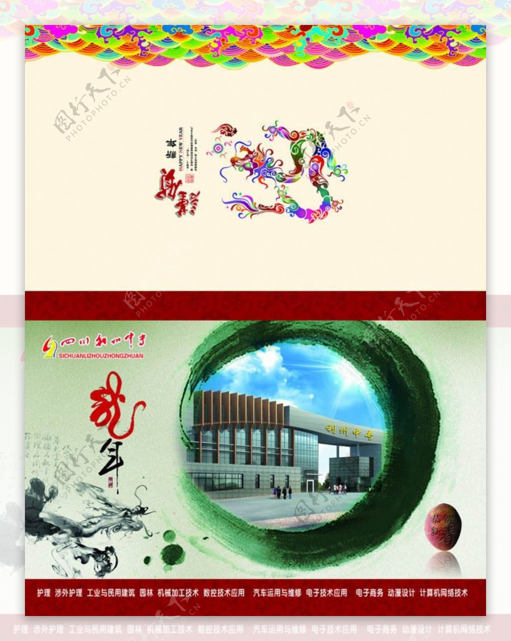 中国风2012新年贺卡设计PSD素材