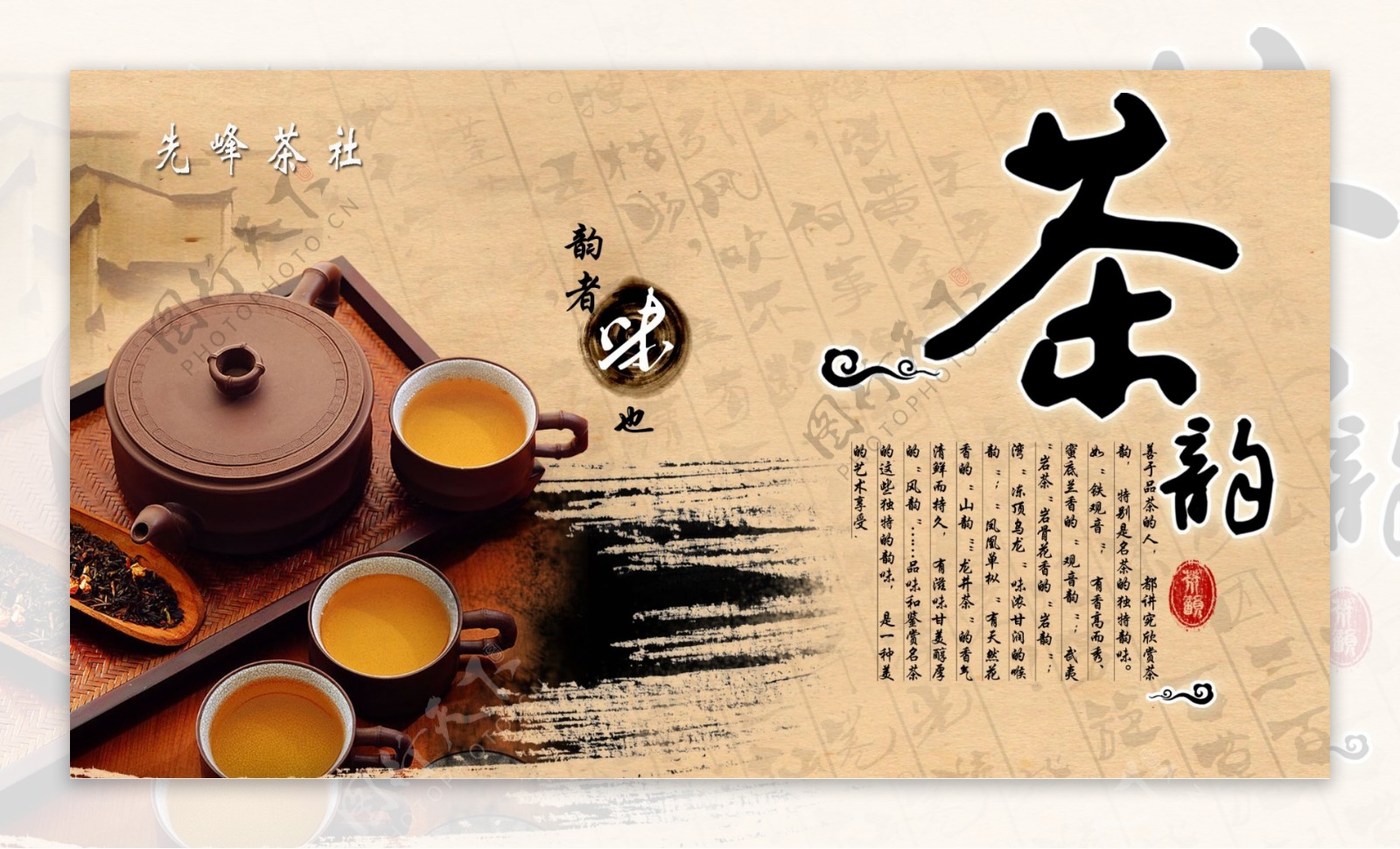 水墨企业中国风茶韵图片