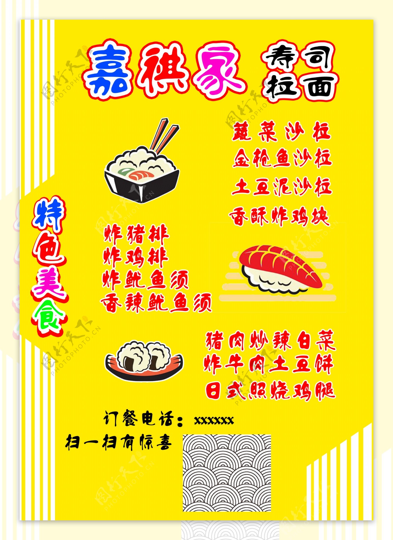 高档菜单 寿司 价目表设计图__菜单菜谱_广告设计_设计图库_昵图网nipic.com