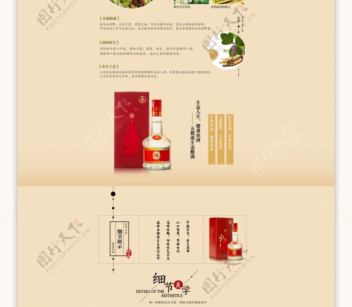 中国风白酒网页设计