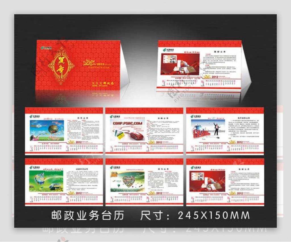 2012红色喜庆邮政台历矢量素材