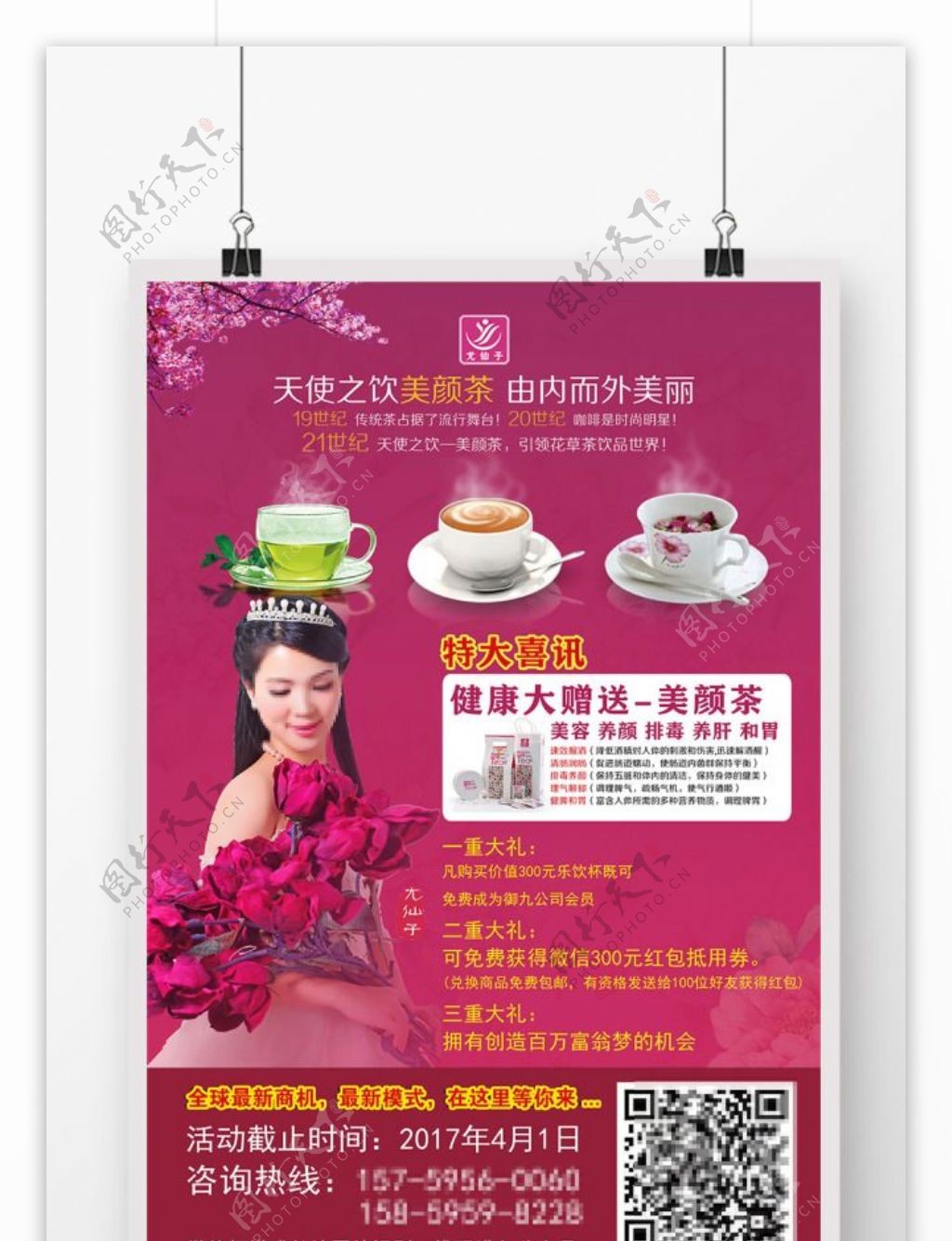 健康养生尤仙子天使之饮美颜茶宣传单海报