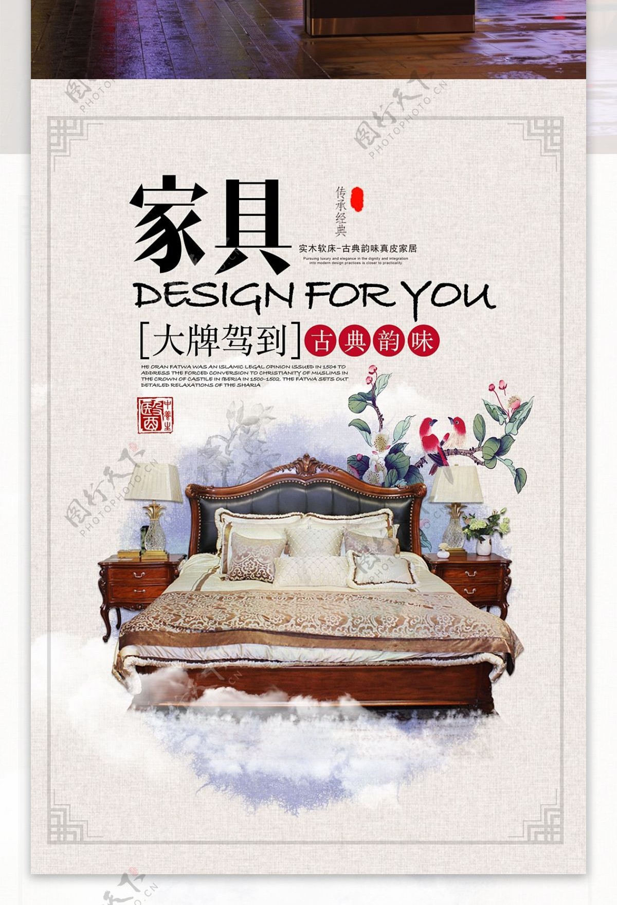 水墨中国风家具促销海报模板