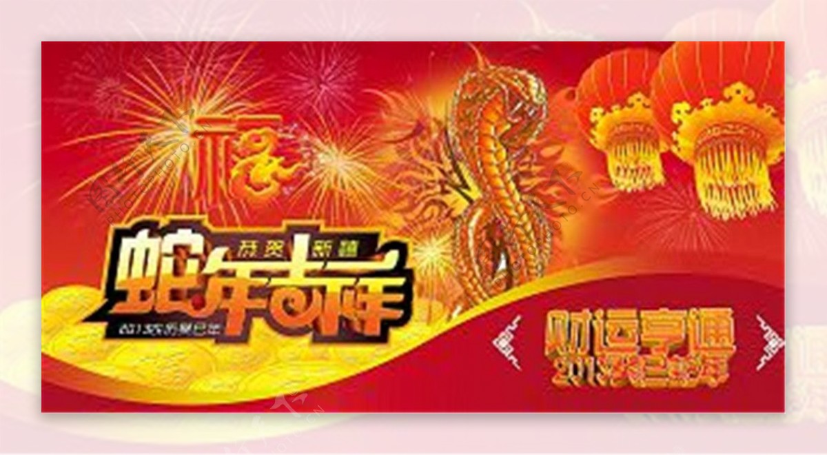 蛇年吉祥春节传统节日素材下载