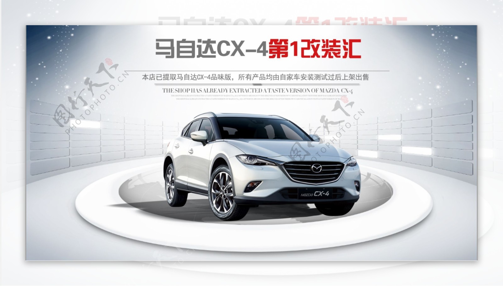 马自达cx4全屏汽车海报