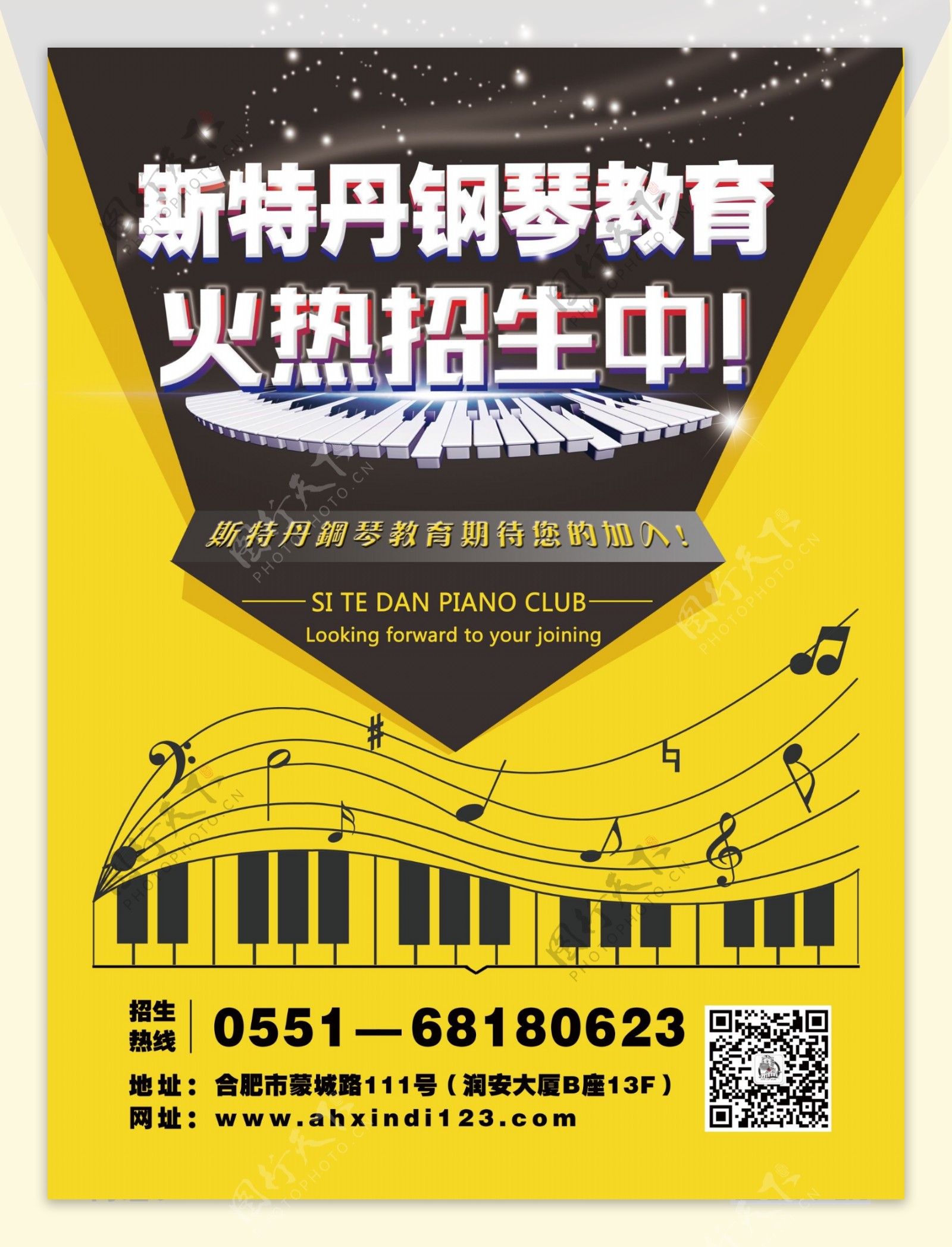 钢琴教育招生海报