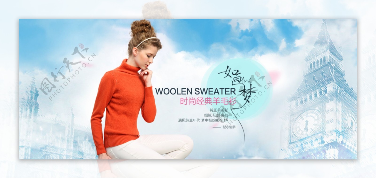 淘宝女装羊毛衫广告适用于淘宝女装海报设计