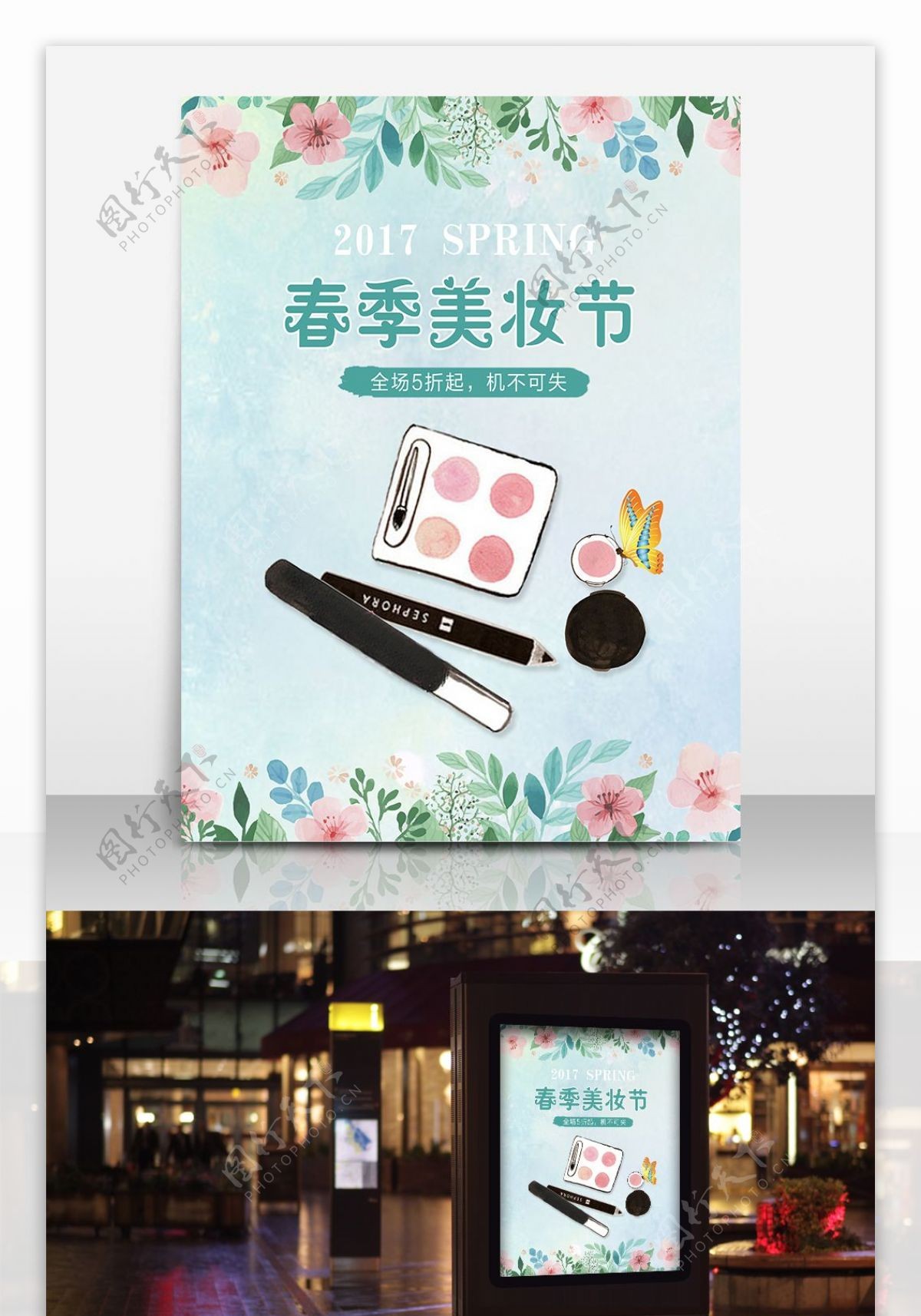 水粉春季美妆节女士用品优惠打折海报