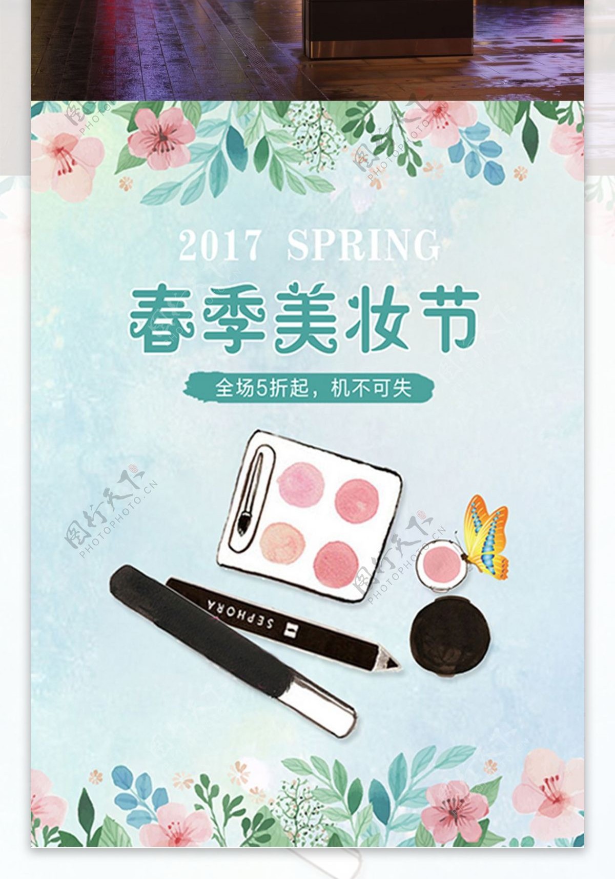 水粉春季美妆节女士用品优惠打折海报
