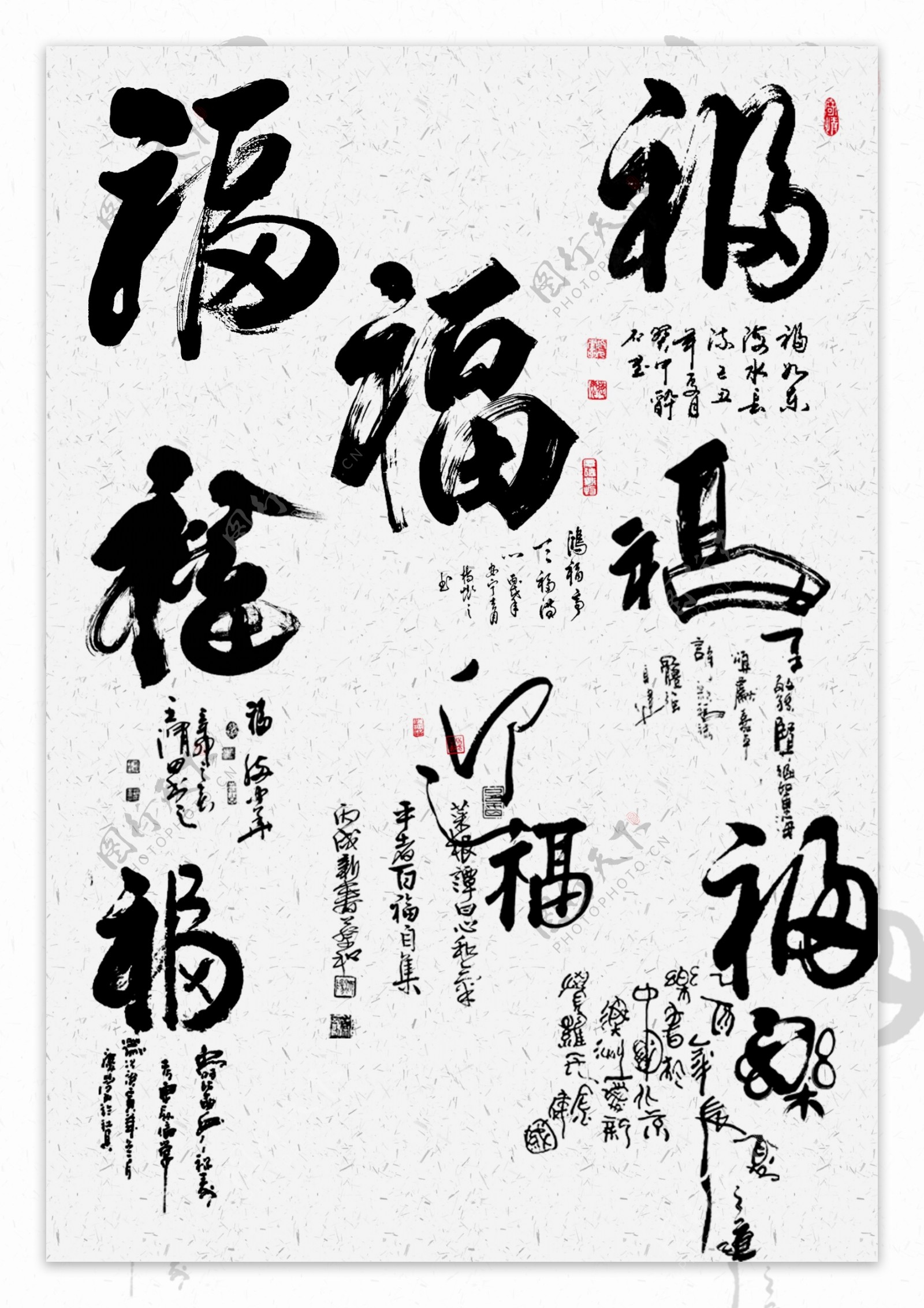 书法毛笔字福字设计字体图片
