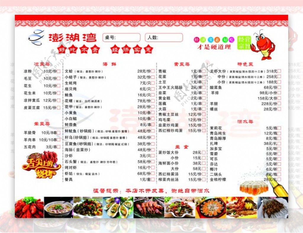 澎湖湾菜单
